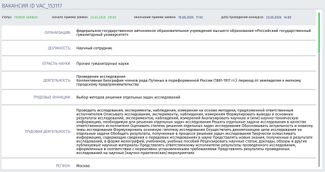 The Russian State University for the Humanities has opened a vacancy for a Putin family biographer – Meduza
