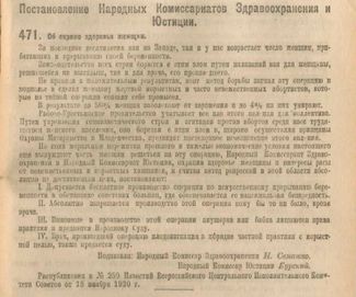 Собрание узаконений Рабочего и Крестьянского правительства. 26 ноября 1920 года