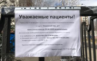 The sign now posted outside Outpatient Clinic № 180