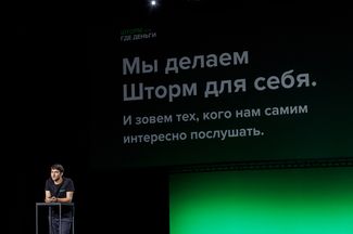 В начале «Шторма» издатель «Медузы» Илья Красильщик рассказал, зачем мы проводим конференцию — и что происходило с «Медузой» в последний год