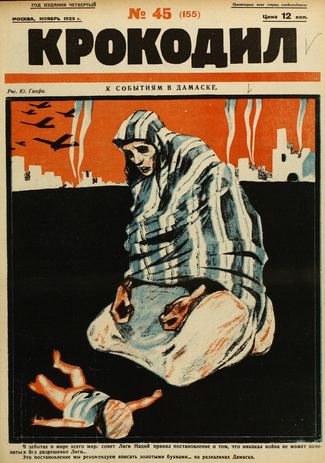 «Крокодил», #45, 1925 год