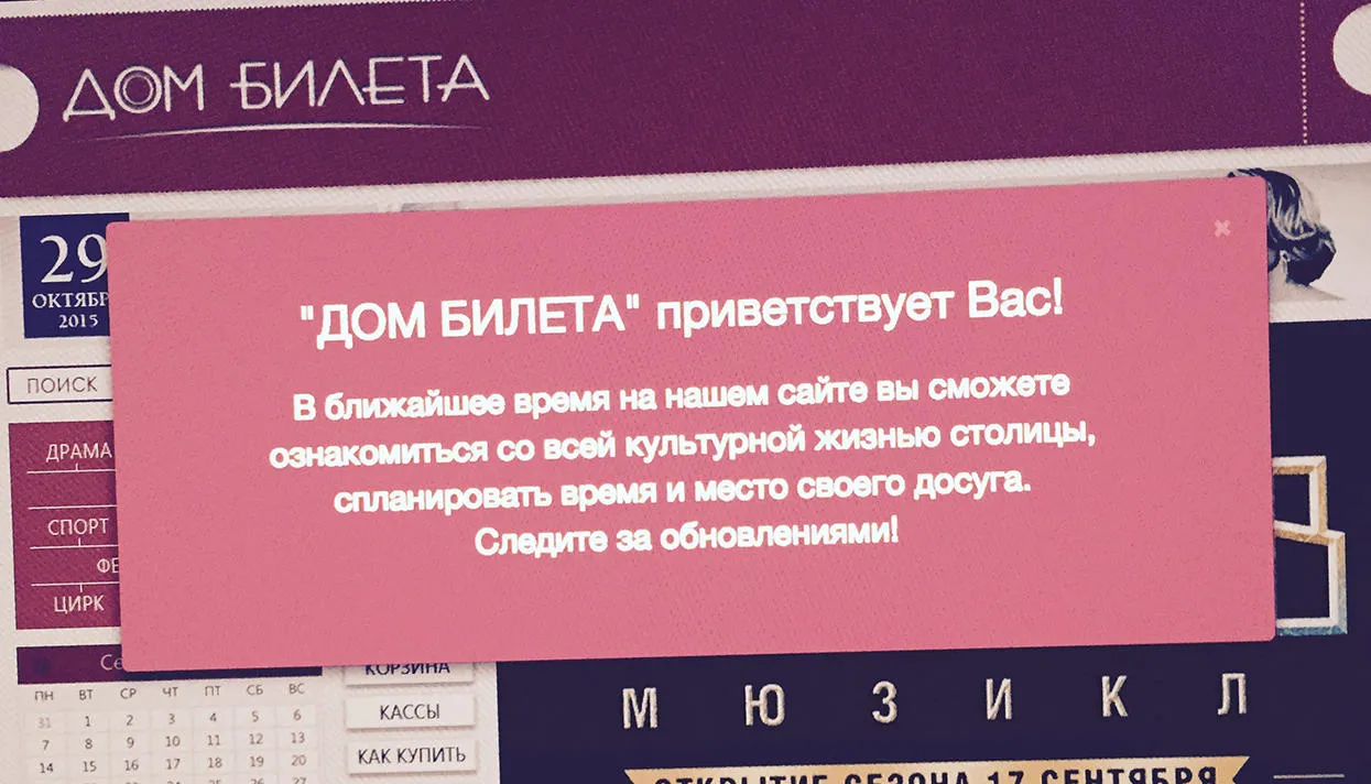 Скриншот: сайт «Дом Билета»