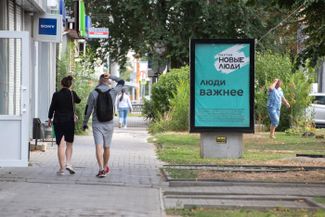 A New People campaign poster in Voronezh ahead of the elections. August 16, 2020.