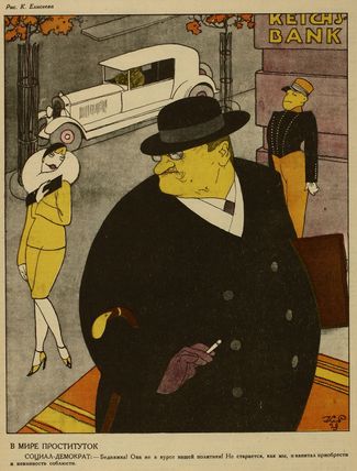 «Крокодил», № 41, 1929 год
