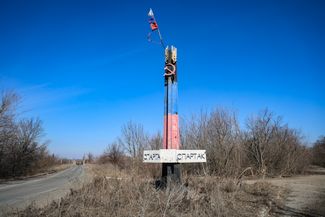 Стела с флагом России и надписью «Спартак» на въезде в поселок