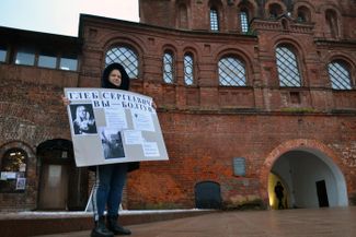 Одиночный пикет против действий губернатора Глеба Никитина. На плакате — портрет Ирины Славиной. 24 ноября 2020 года