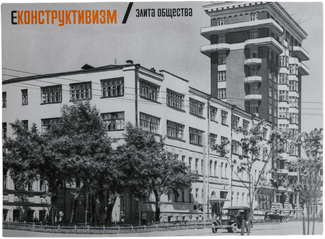 Жилой комбинат ОГПУ № 1 (Второй дом советов). 1930-е годы