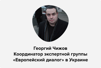 Georgy Chizhov, European Dialogue Expert Group in Ukraine coordinator