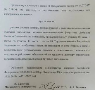 Lobanov’s employment termination order
