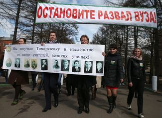Митинг в защиту земель московской Тимирязевской сельхозакадемии.11 апреля 2016 года