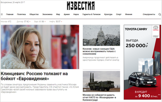 Сайт газеты «Известия»