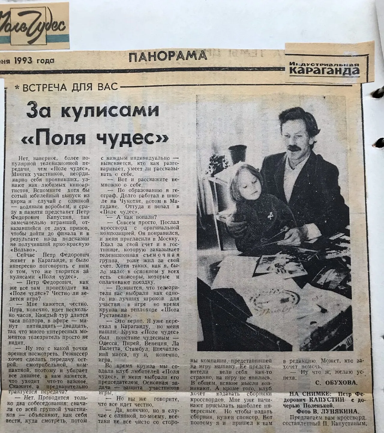 «Полю чудес» — 30 лет! «Медуза» рассказывает невероятную историю  «капитал-шоу» Кто его на самом деле придумал, откуда взялся Якубович — и  почему простая викторина оказалась таким прорывом — Meduza