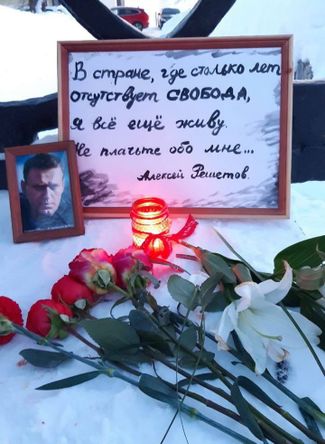 Мемориал Алексею Навальному у памятника поэту Алексею Решетову в городе Березники. 