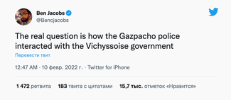 «Вопрос в том, как гаспачо-полиция взаимодействовала с правительством Вишисуаз»