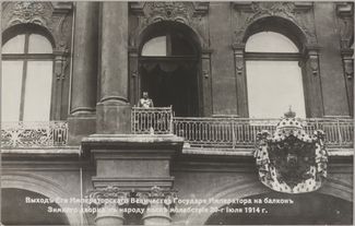 Император Николай II с балкона Зимнего дворца произносит манифест о начале войны с Германией. 2 августа 1914 года