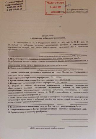 Заявка на проведение акции в Москве