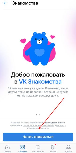 Скриншот сервиса «VK Знакомства»