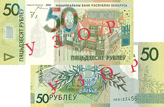 50 рублей нового образца