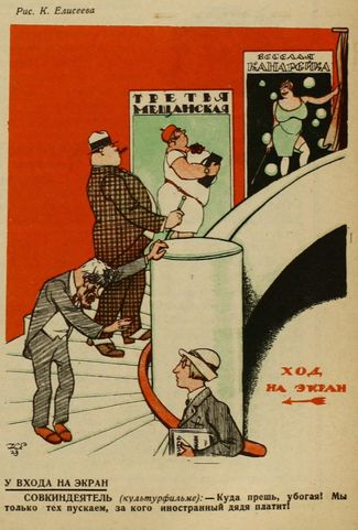 «Крокодил», № 33, 1929 год