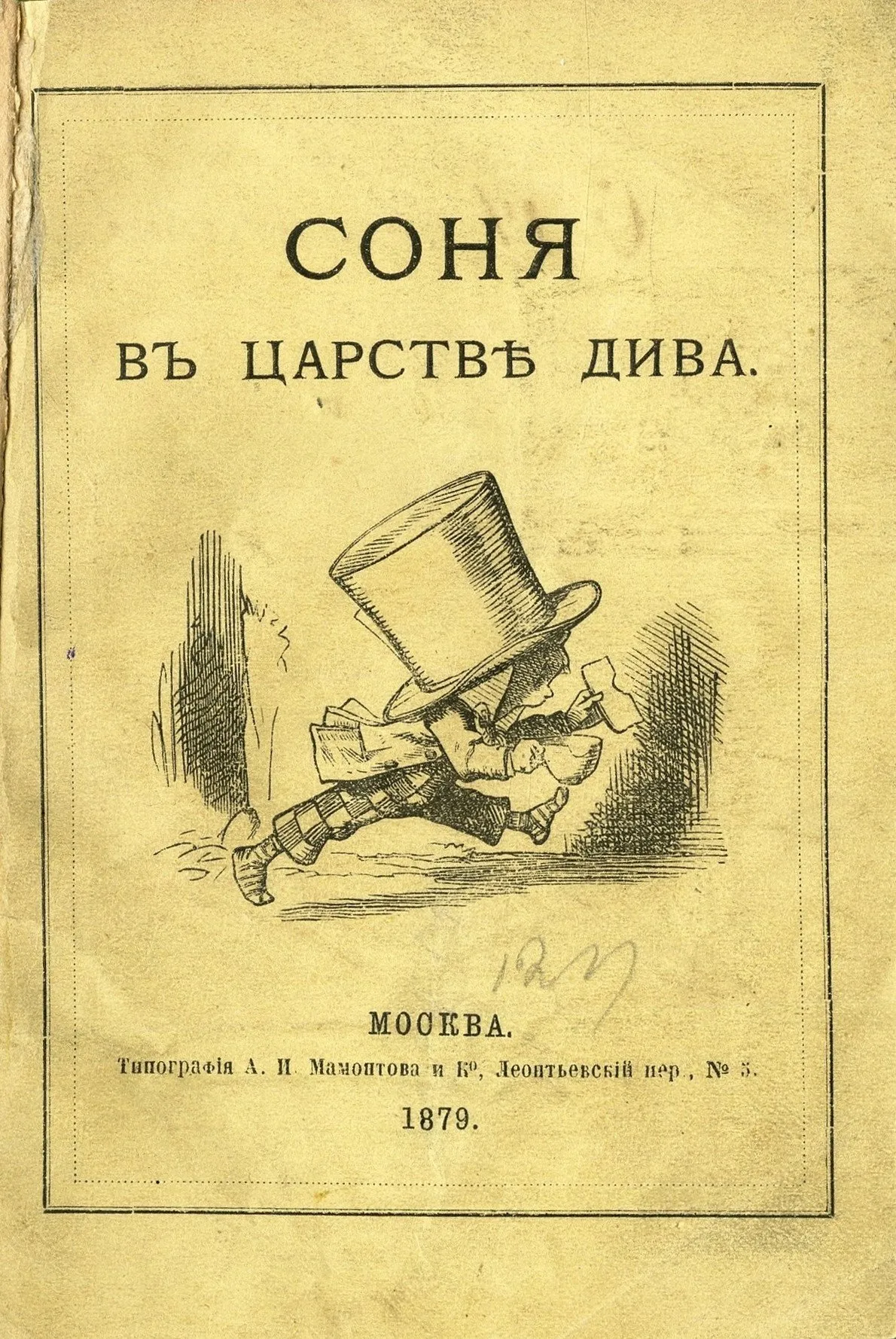 Стыдные вопросы про «Алису в Стране чудес» Детская ли это книжка? Откуда  взялся Шалтай-Болтай? — Meduza