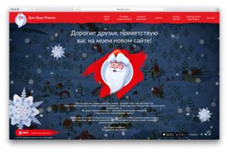 Новый сайт Деда Мороза