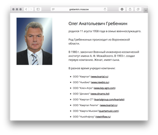 Краткая биография Олега Гребенкина с его официального сайта