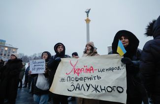 Площадь Независимости, Киев. Протестующие держат в руках плакаты с надписями «Украина — это народ! Верните Залужного» и «Увольнение рейтинга не прибавит»