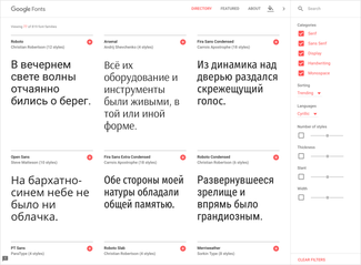 Большой выбор бесплатных кириллических шрифтов в Google Fonts
