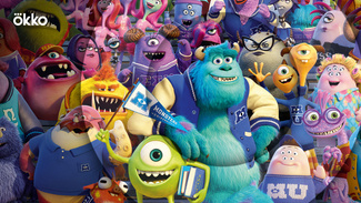 «Университет монстров», 2013 (Pixar, Walt Disney Pictures)