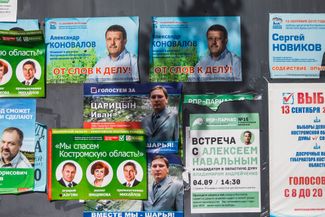 Предвыборные плакаты перед выборами в Законодательное собрание Костромской области в 2015 году