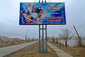 A bilingual billboard in Kurchatov, Kazakhstan. Founded in 1947 as a closed city adjoining the Semipalatinsk nuclear testing site, Kurchatov’s population has declined significantly since the Soviet period, but it has also <a href="https://polygon.vlast.kz/kurchatov" rel="noopener noreferrer" target="_blank">welcomed</a> many Kazakh repatriates.